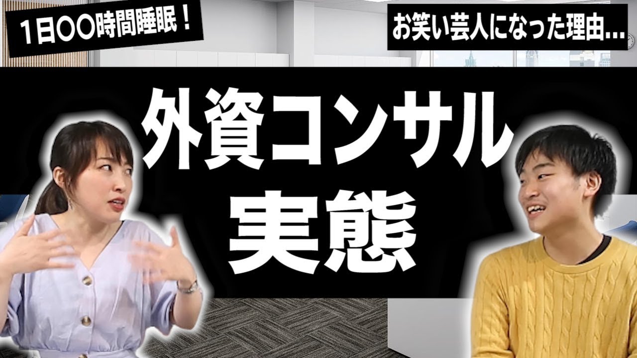 マッキンゼーOG芸人に外資コンサル時代の話を聞きました。【石井てる美さん】