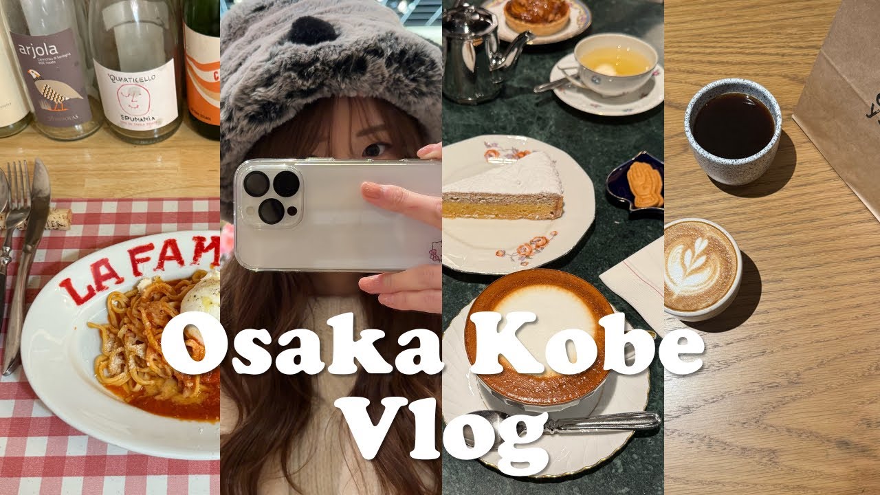 【大阪神戸Vlog】2泊3日関西カフェ巡り👼💓/全部オススメで可愛いカフェ達🍝🍰☕️/梅田•堀江•三宮🚃/オタ活&ユニバも/Osaka Kobe