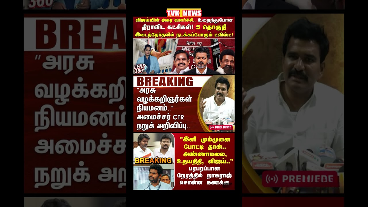 TVK Thalapathy vijay anna || #tvk#dmk#admk#congress#bjp#breakingnews#news#thalapathy#vijay