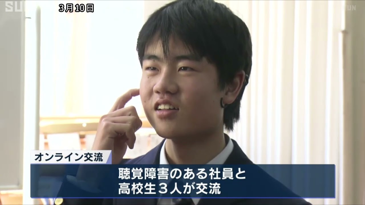 聴覚障害者にも就労の選択肢を　社会人とオンライン交流