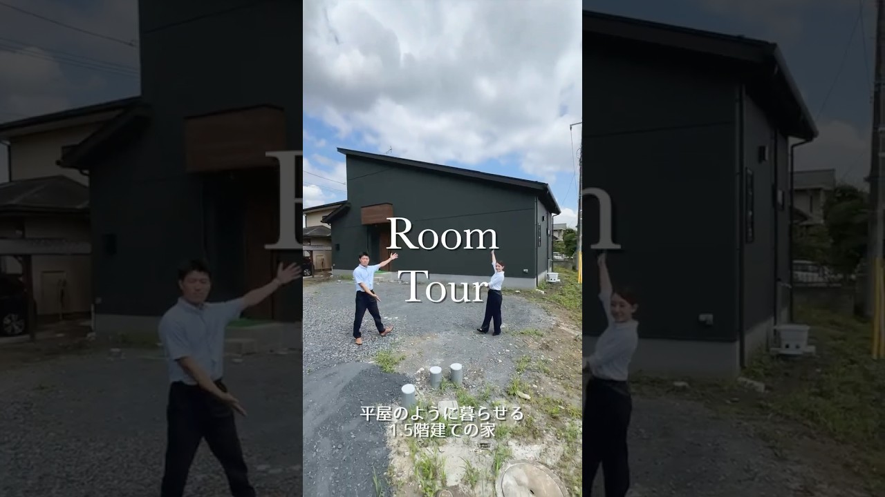【ルームツアー】平屋のように暮らせる1.5階建ての家 #ルームツアー #コンチネンタルホーム#栃木 #宇都宮 #注文住宅 #平屋 #1.5階建て