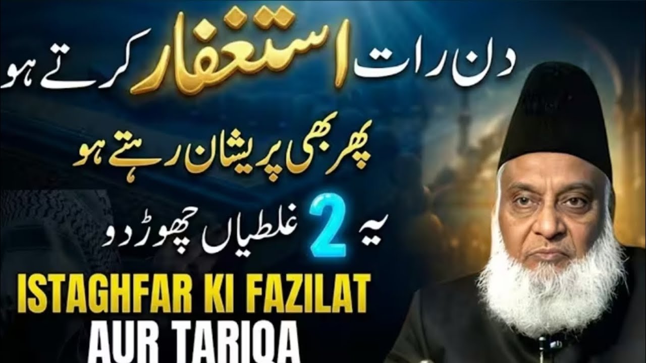 Istaghfaar Ki Fazilat Aur Tariqa? | Ye 2 Ghaltia Karna Chor Do | Dr Israr Ahmed Explain's