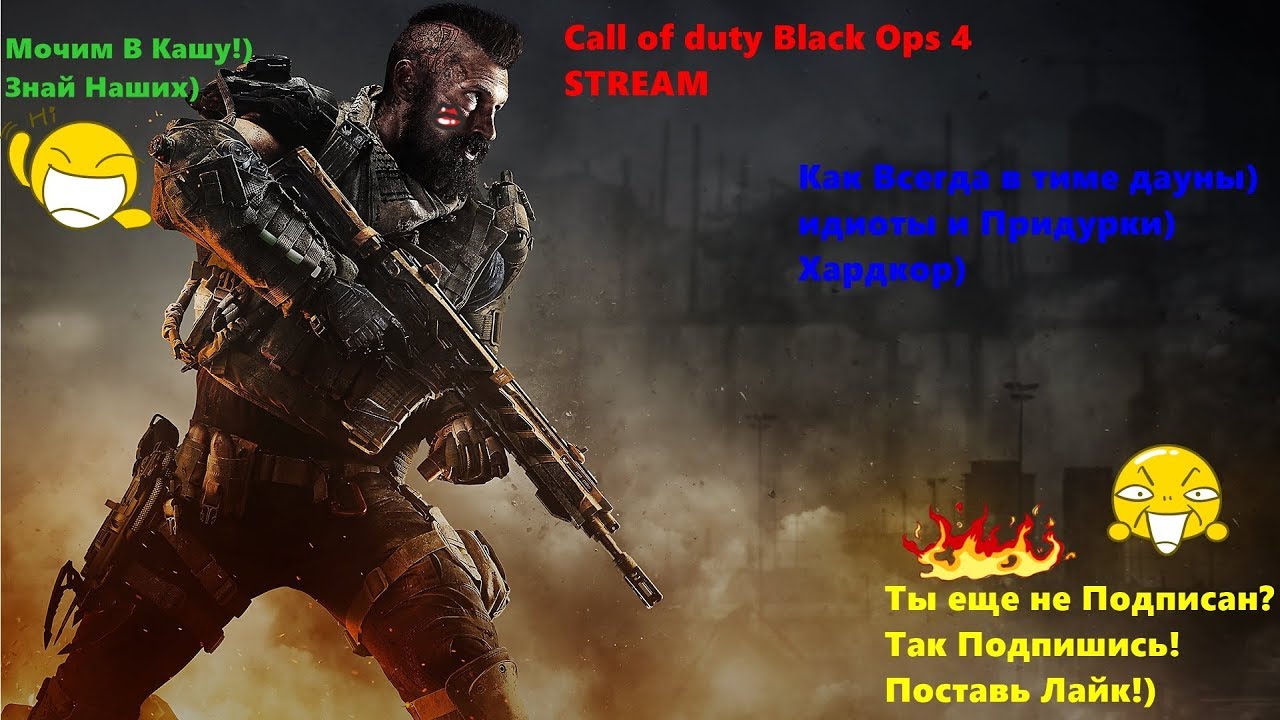Call of duty black ops 4) Multy #Zombi #CODBO4 #Blackout #Тимадрянь