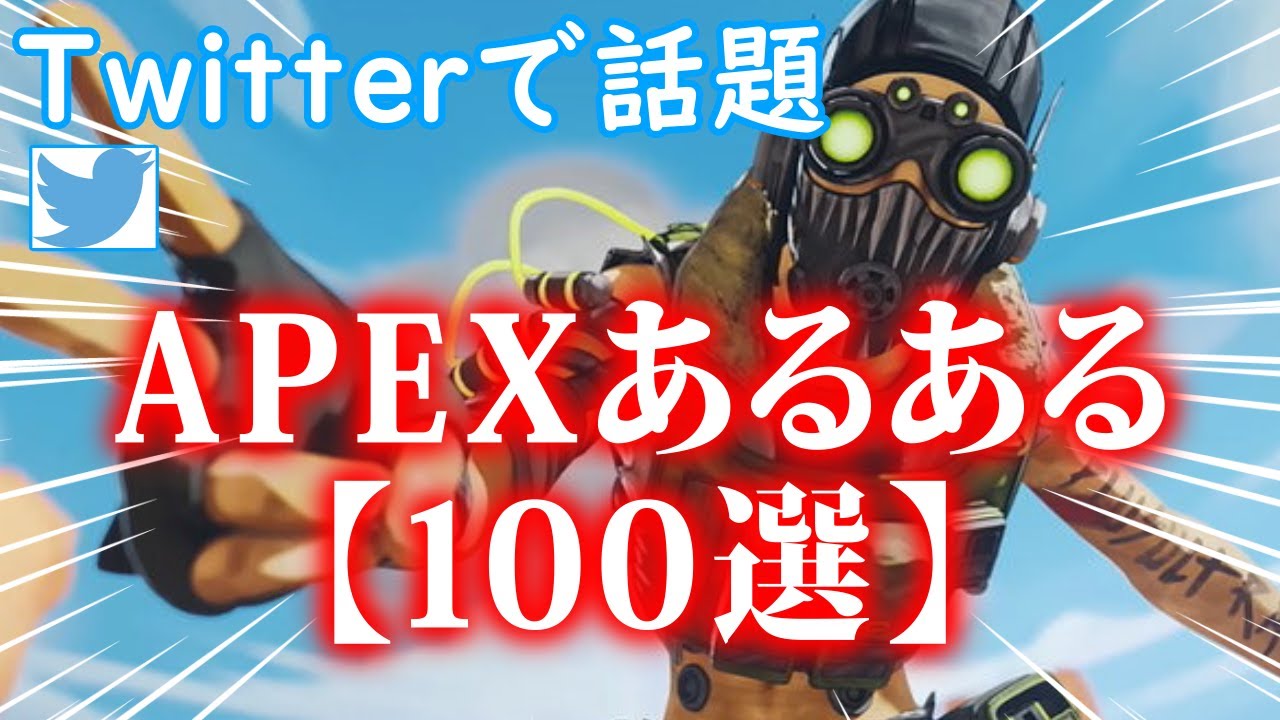 APEXあるある100選【APEX】