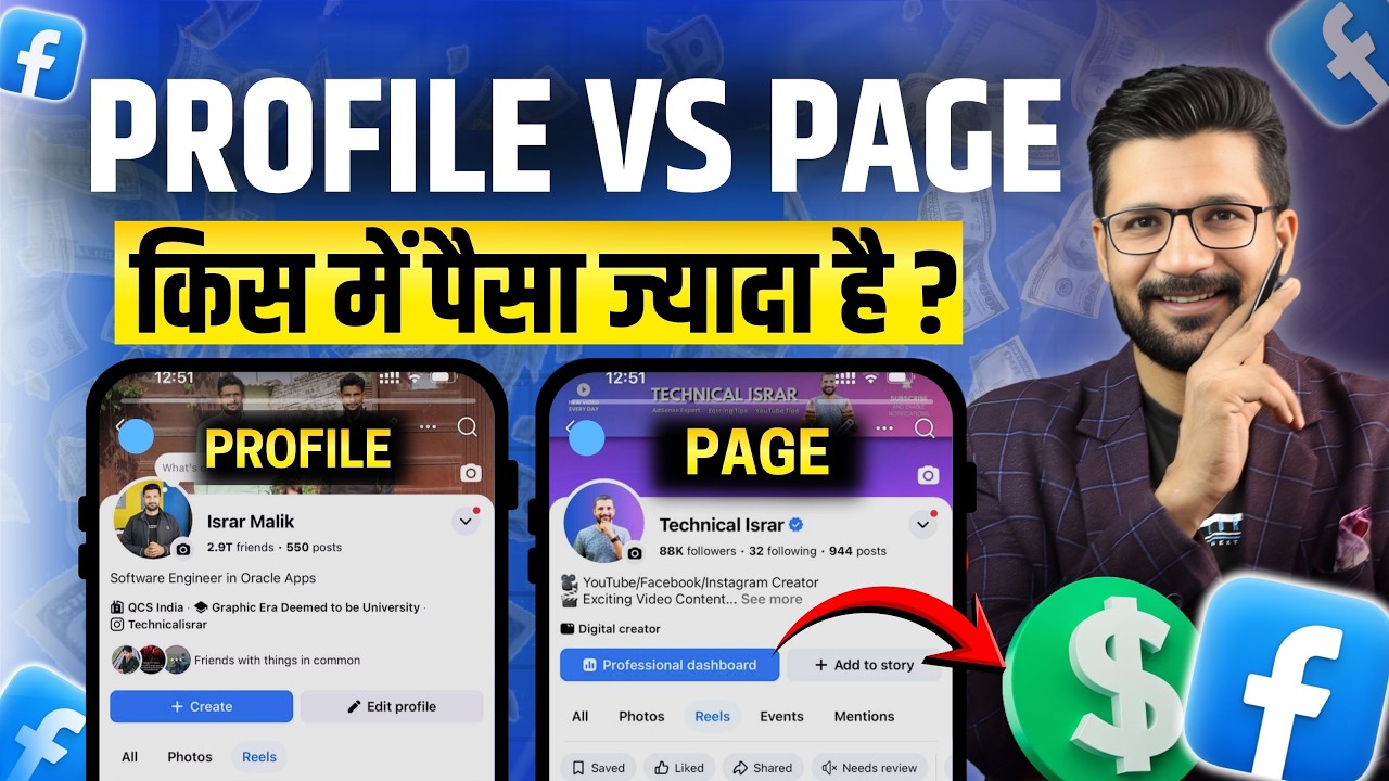 Facebook Page vs Profile 🔥 2026 में किस में ज्यादा पैसा और Viral Growth? 💰 Full Truth Exposed