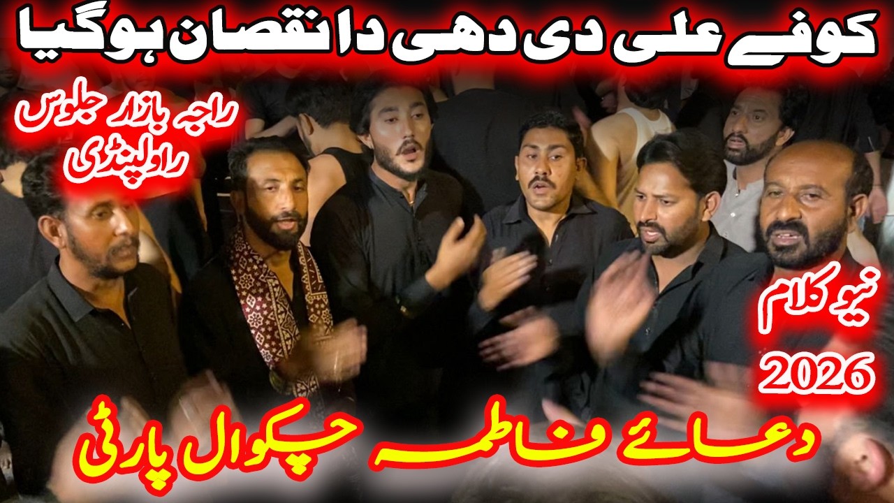 Chakwal Party New Noha 2026 | Koofay Ali Di Dhi Da Nuksan Hogya|  Shahadat Mola Ali |