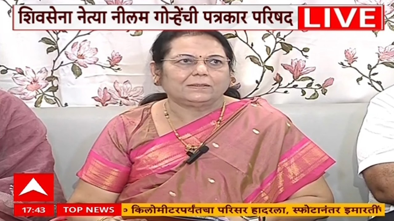 Neelam Gorhe PC LIVE | Ashok Kharat Case | Maharashtra Politics | ABP Majha LIVE