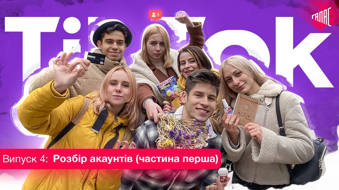 ГАЛАС: РОЗБІР АКАУНТІВ 🔍 (4 випуск, ч.1) | ПРОВОКАЦІЯ, Чорнобровий злий, учасники шоковані