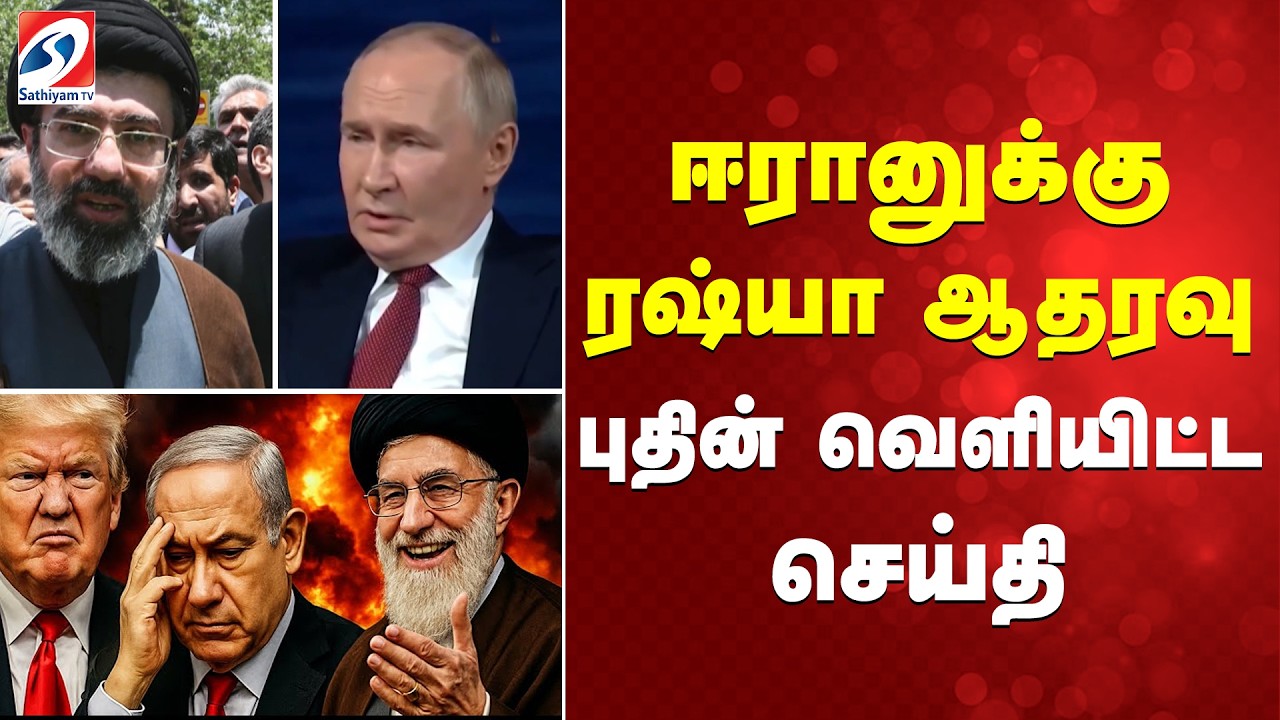 ஈரானுக்கு ரஷ்யா ஆதரவு - புதின் வெளியிட்ட செய்தி