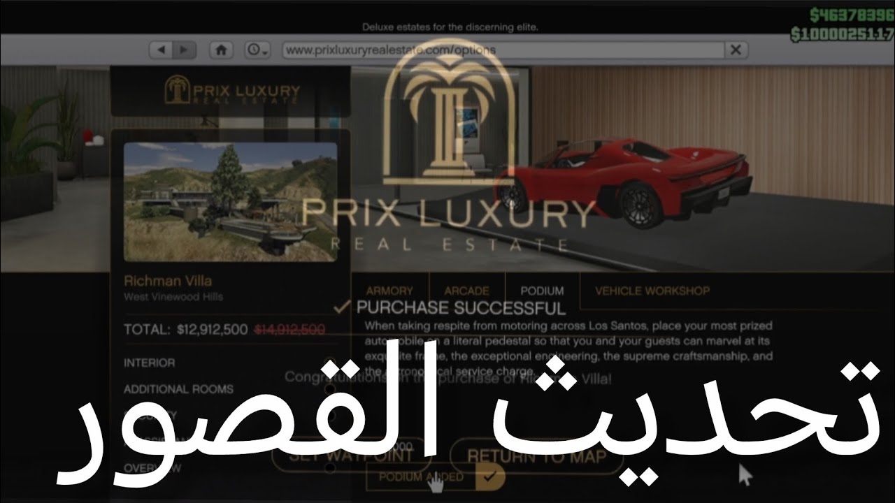 تكمله شرح تحديث القصور اخيرا نزل وشرح تفاصيلها 