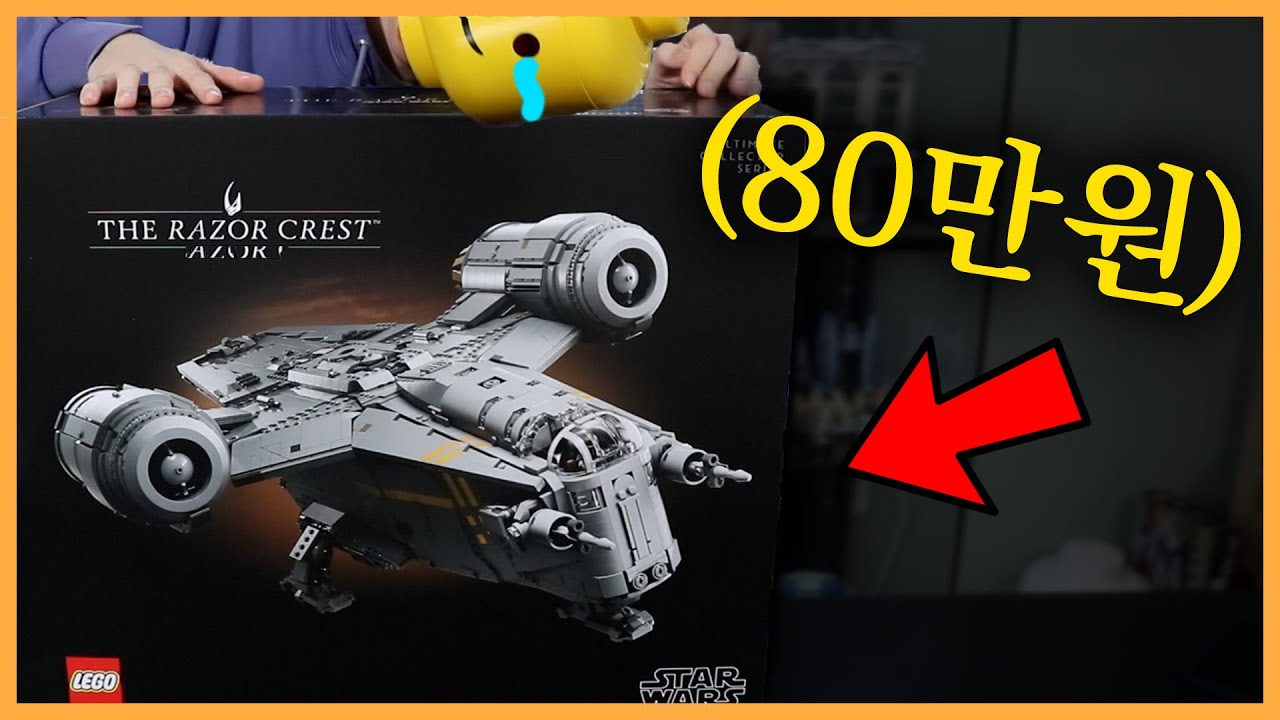 왜 자꾸 나한테 흑우라고 하는거야ㅠㅠ 레고 UCS 75331 레이저 크레스트 리뷰