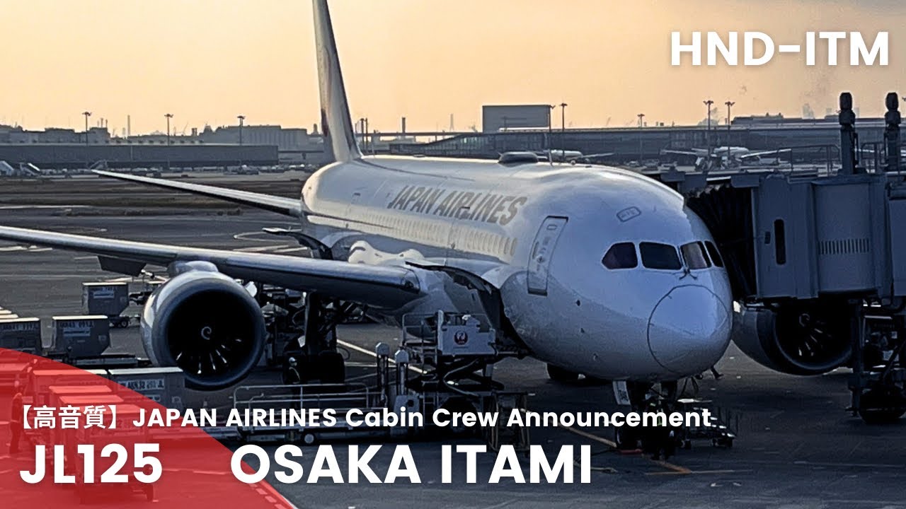 【高音質】JL125便 伊丹行き 機内アナウンス/JL125 Flight to ITAMI Cabin Crew Announcement(B787-8)