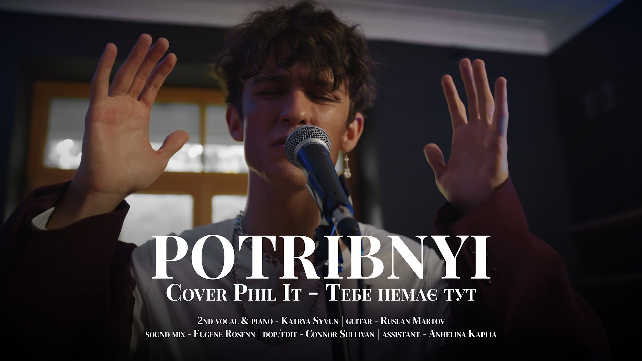 POTRIBNYI - Тебе немає тут (cover PHIL IT)
