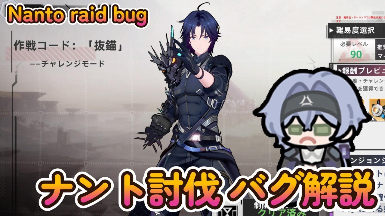 【幻塔】討伐作戦【作戦コード：「抜錨」】バグ解説（ナント討伐） Nanto raid bug【Tower of Fantasy】