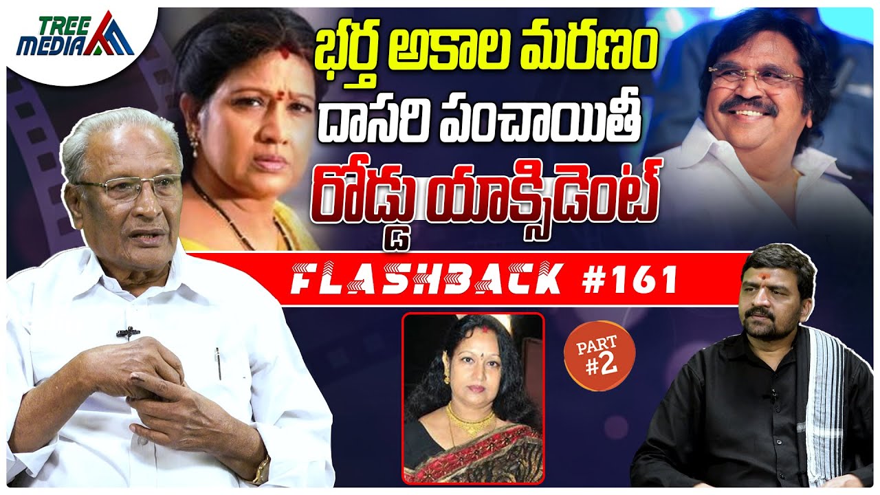ప్రభ సినీ జర్నీ #2 | FLASHBACK 161 | Nandam Harishchandra Rao | Koti Surya Prabha | Tree Media