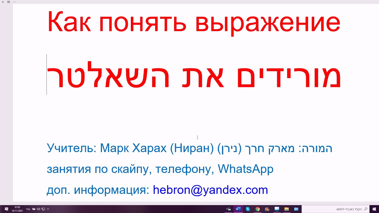 1357-продолжение. Что означает на иврите МОРИДИМ ШАЛЬТЭР (обесточить, опустить рубильник)
