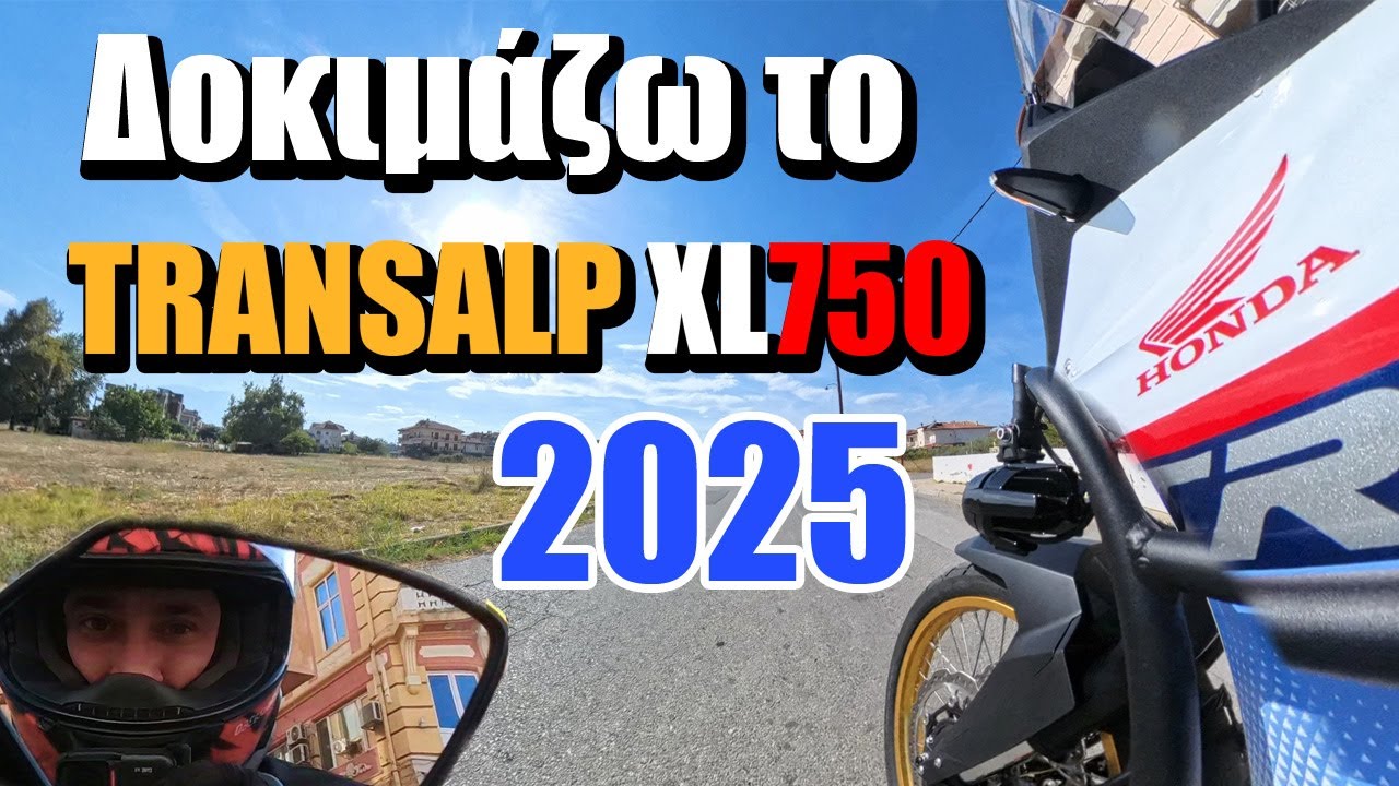 Δοκιμάζω Honda Transalp XL750 2025, έχει διαφορά με τα 23-24 ?