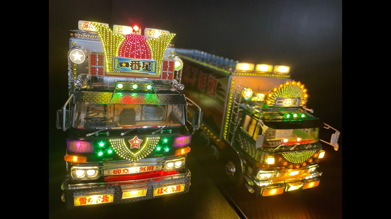 トラック野郎　プラモデル制作　アオシマ　1/32　トラック野郎　一番星　電飾　ラジコン　度胸一番星　男一匹桃次郎　デコトラ　プラモデル　【模型制作】