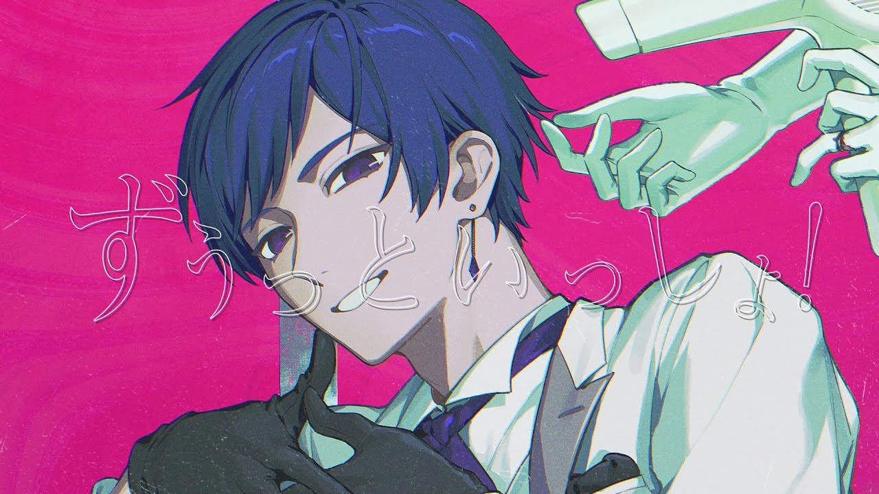 ずうっといっしょ！/キタニタツヤ 歌ってみた【こったろ】