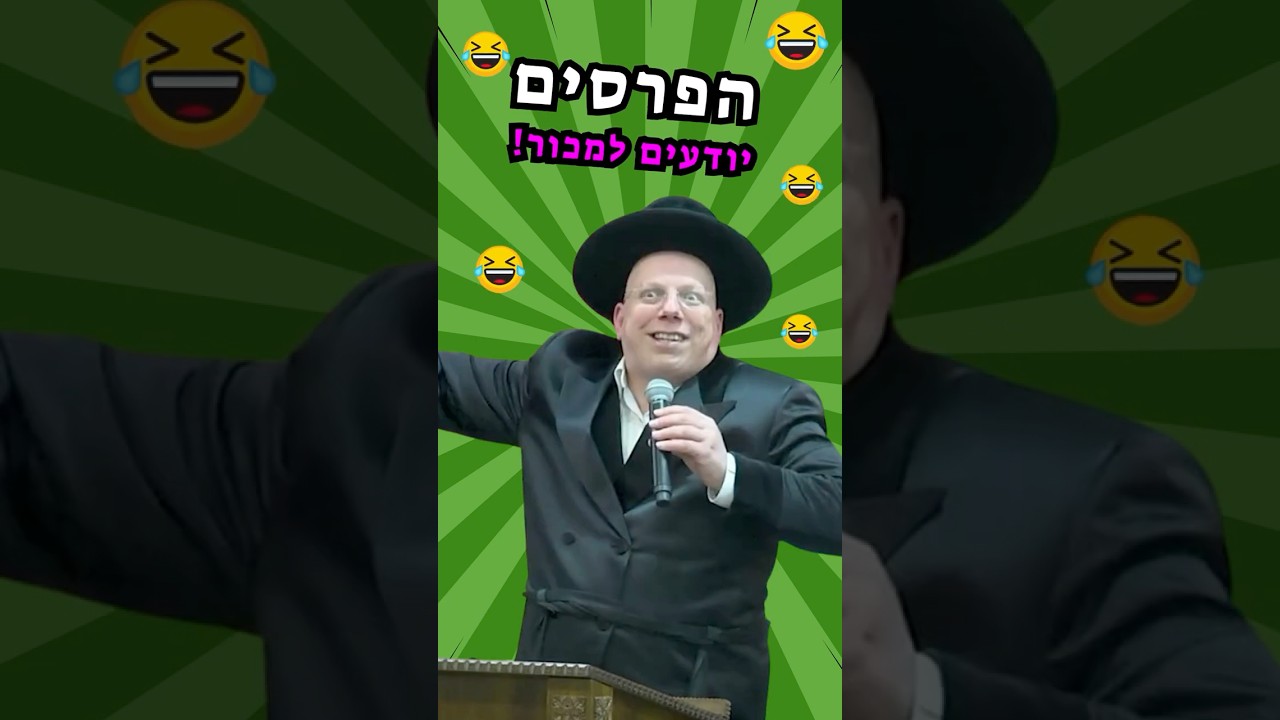 תמדוד!!! חנות נעליים של פרסים - הרב גלזר קורע מצחוק!!!  #הרב_ליאור_גלזר #תורה #מצחיק