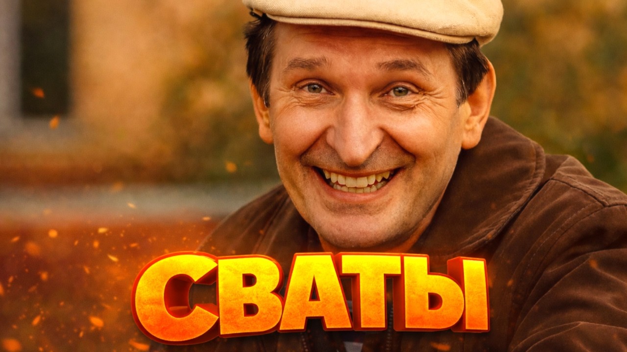 Взрывная комедия до слёз! 