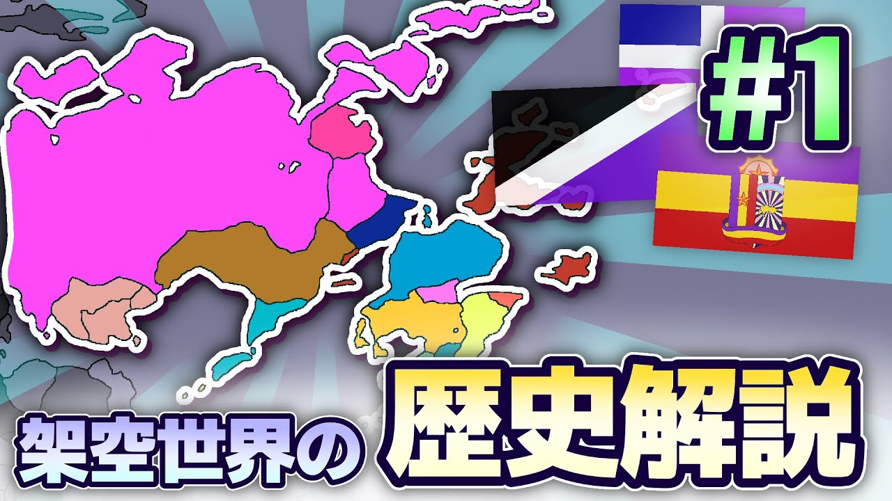 エヴリム架空世界の歴史を解説　part1　「イェーロンフェ・東エイジャンノ地域」