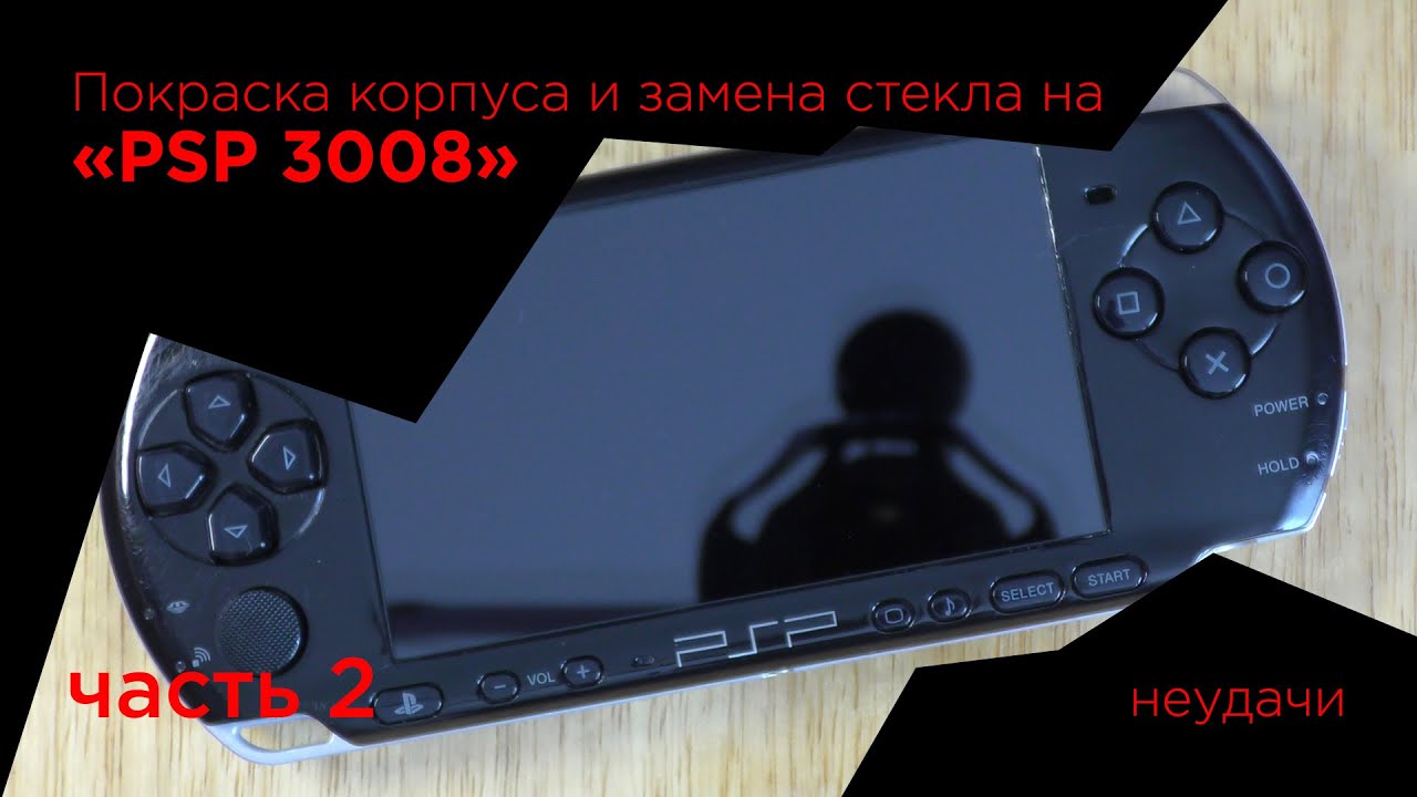 Покраска и полировка лицевой панели PSP-3008.
