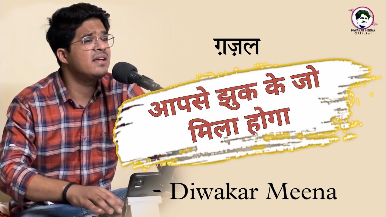 Aapse jhuk ke jo mila hoga | Ghazal | Diwakar Meena | Ramavtar Dayama | LIVE