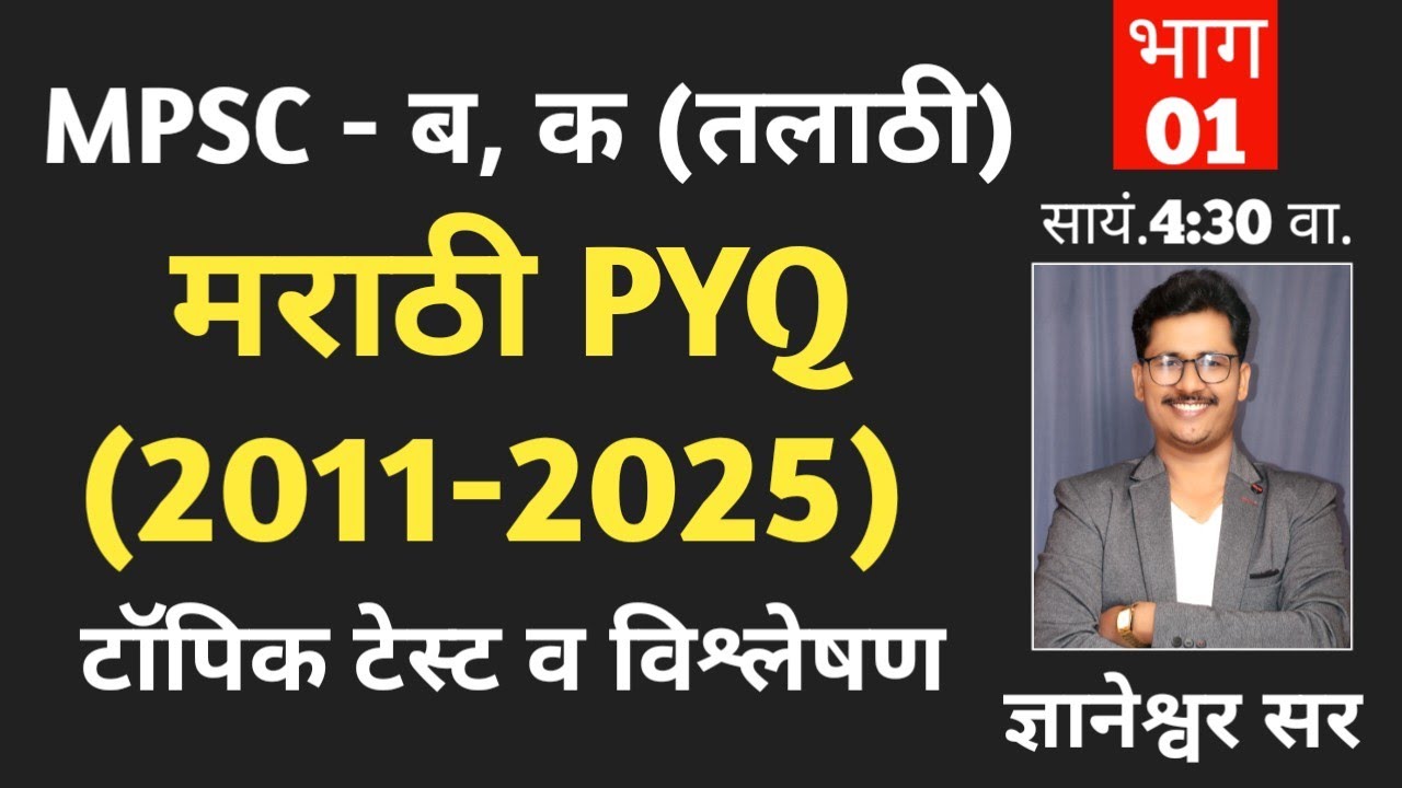 भाग 01 वर्णमाला  pyq analysis | मराठी MPSC गट ब, क | तलाठी PYQ 