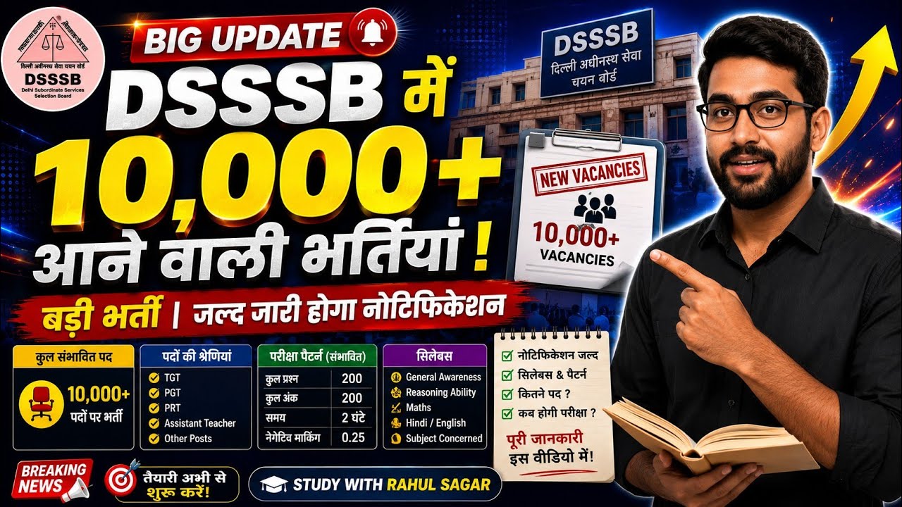 खुशखबरी! 😱DSSSB 10,000+ New Vacancy Out? 🔴पदों कीसंख्या, योग्यता और परीक्षा पैटर्न #dsssb 