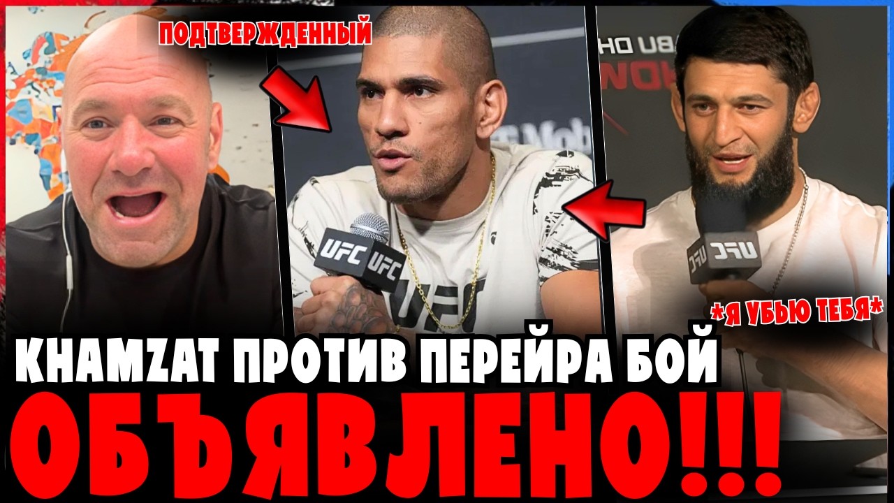 Подтверждено: бой Хамзат vs Перейра объявлен!