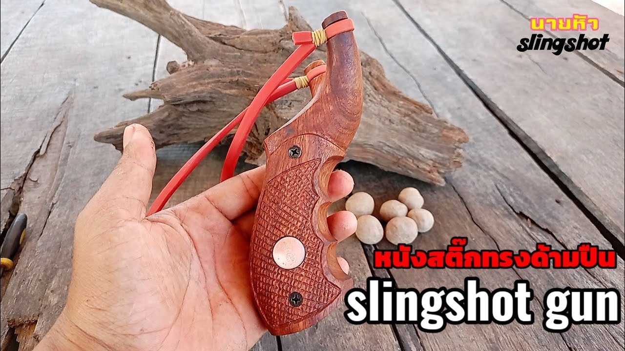 slingshot gun การทำหนังสติ๊งทรงด้ามปืน @หนังสติ๊กนายหัว