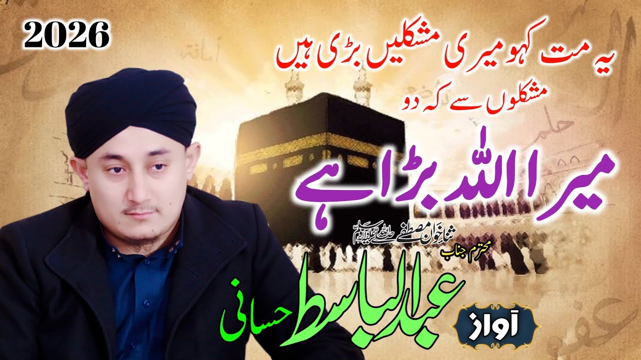 Meri Mushkile Bari Hai | Abdul Basit Hassani | Pariyowahan Therhi 2026 | Pervez Palh Official