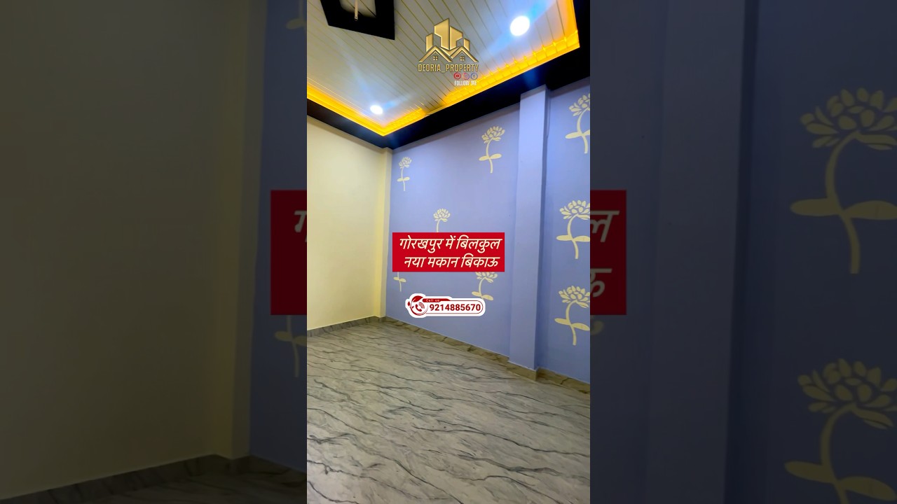 गोरखपुर में बिलकुल नया मकान बिकाऊ #deoria #bihar #foryou #virlshort #gorakhpur #gkp