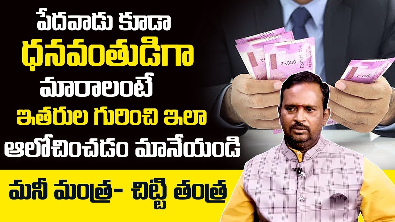 Money Mantra 81: Acharya Anantha Krishna Swamy Millionaire Money Mantra To Get Rich