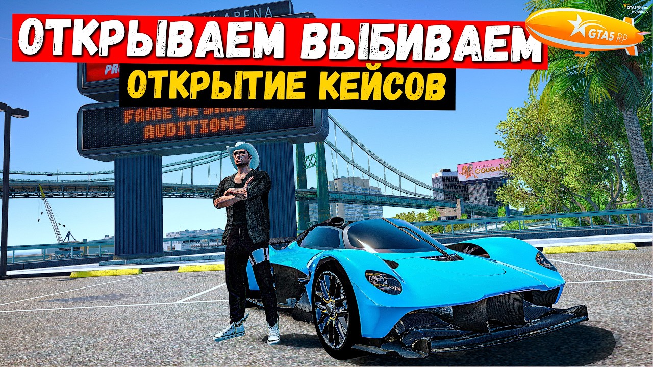 ОТКРЫВАЕМ ВЫБИВАЕМ , ОТКРЫТИЕ КЕЙСОВ В GTA 5 RP MURRIETA !
