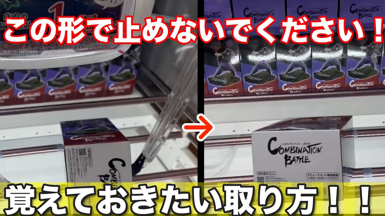 【クレーンゲーム】おたちゅう相模原店でNARUTO-ナルト- 疾風伝 Combination Battle-うちはイタチ、サスケ初日攻略！！