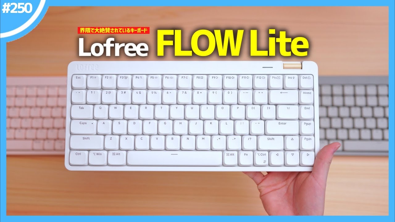 キーボード界隈で大絶賛された「 ロープロファイルキーボード 」 | Lofree FLOW Lite