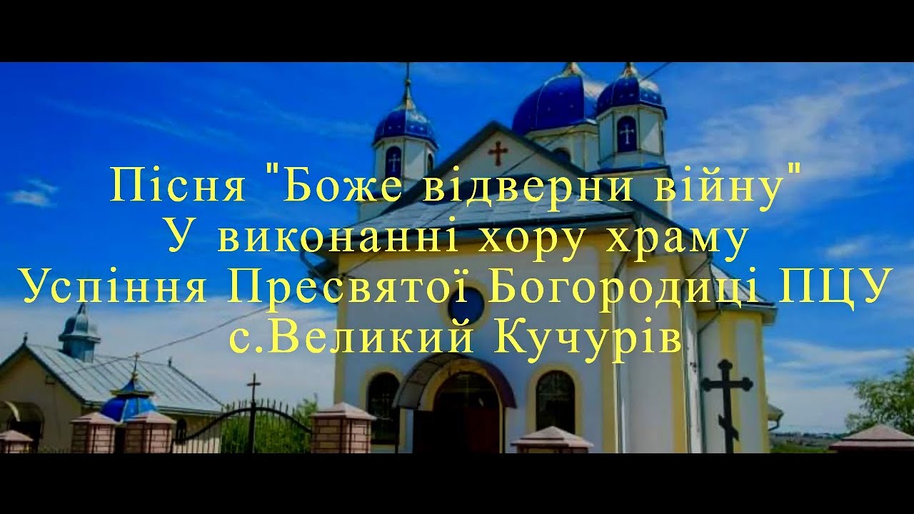 Церковна пісня 