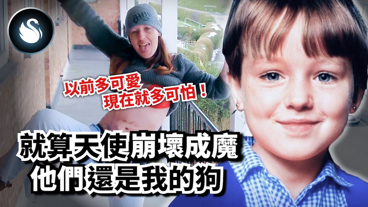 10天狂傷5人，男伴們卻搶幫收拾爛攤子。連律師都坦言“很迷人” 的她究竟是誰？英國罪惡女囚喬安丹尼希｜黑天鵝 Black Swan