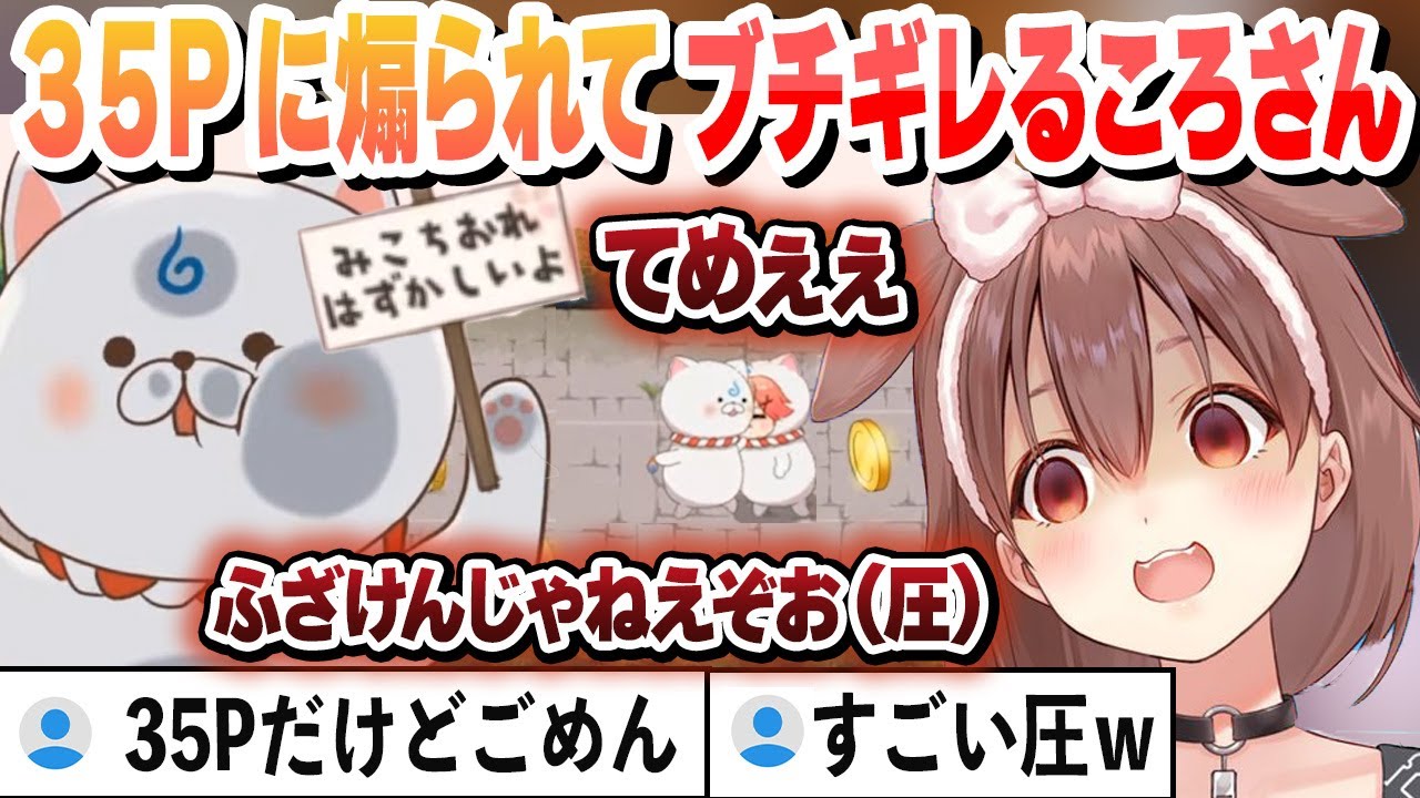 ３５Pに煽られてブチギレるころさん ホロパレード面白まとめ【戌神ころね/さくらみこ/ホロライブ/切り抜き】