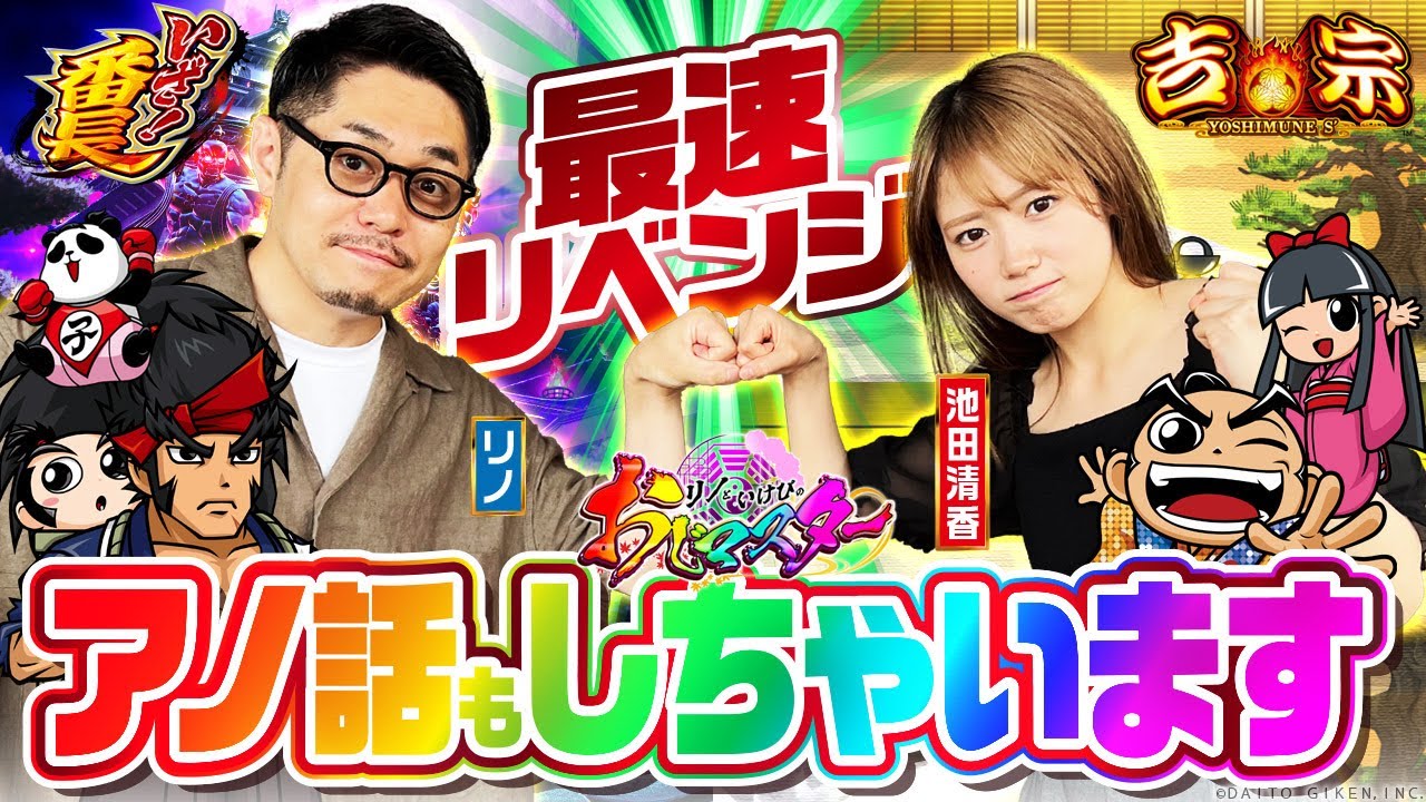 【夢のようなスタートダッシュ！？リノが大事な話を熱弁中なのに･･･】リノといけぴのおじマスター第2話前編【吉宗】【いざ！番長】
