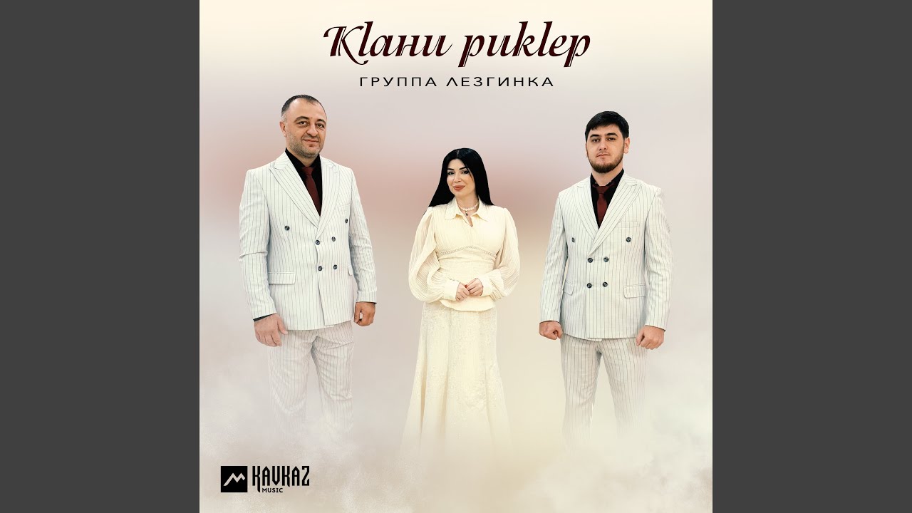 Кlани рикlер