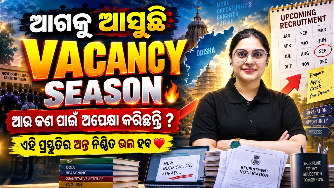 Odisha Vacancy Season Is Coming! | Upcoming Government Jobs & Recruitment Updates 2026