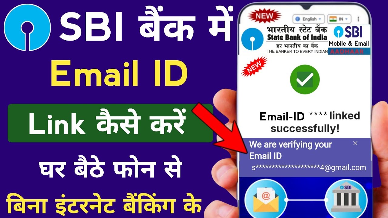 How To Link New Email id SBI Account | SBI Account Change Email ID Without Internet Banking | 2026
