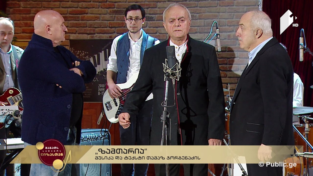 #ლიზასთან ცისფერი ტრიო - 
