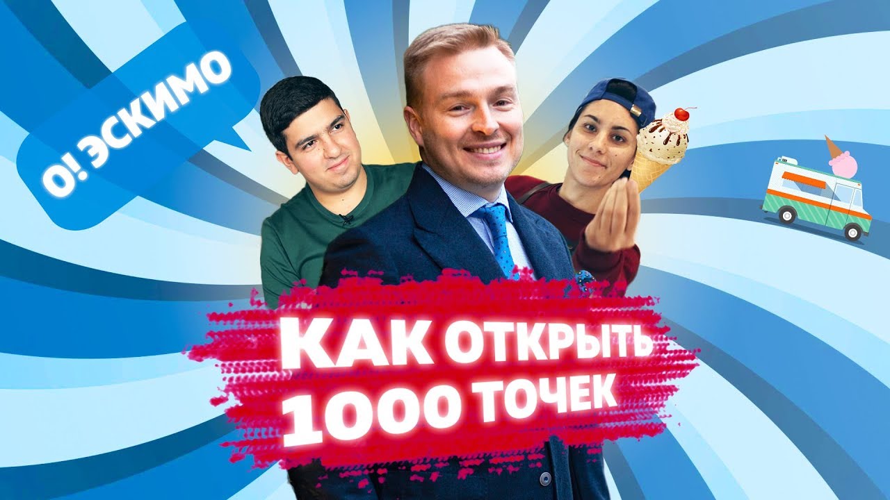 Ресторан мороженого 