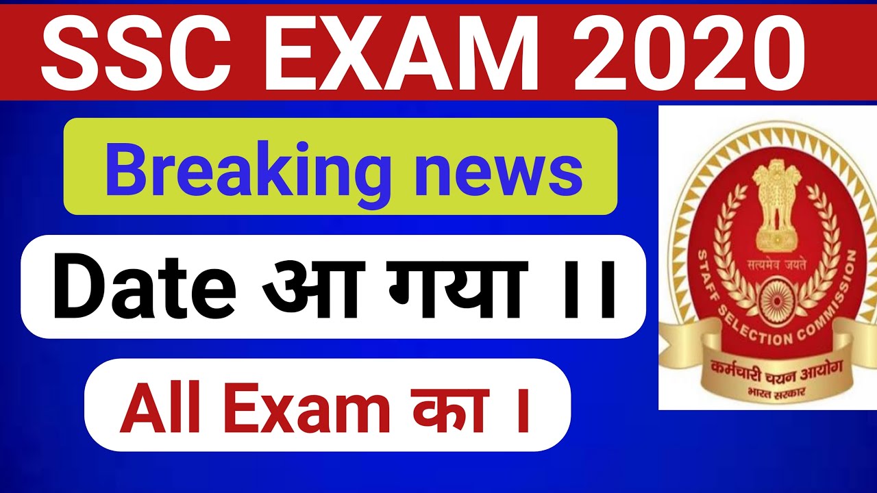 SSC EXAM 2020 DATE OUT | OFFICIAL SSC NOTIFICATION | ALL SSC 2020 EXAM DATE OUT. BREAKING NEWS