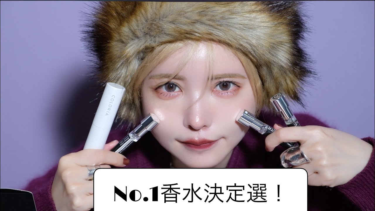益若つばさ的おすすめ【香水】男子ウケ女子ウケ人気No.1香水決めてみた