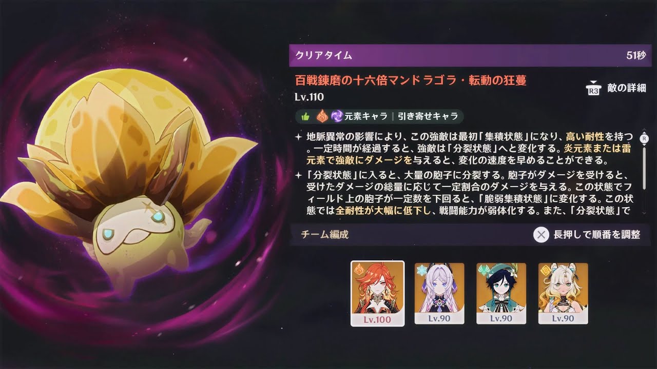 【原神】  LunaV  幽境の激戦  アルティメット  百戦錬磨の十六倍マンドラゴラ・転動の狂蔓  マーヴィカ 51秒